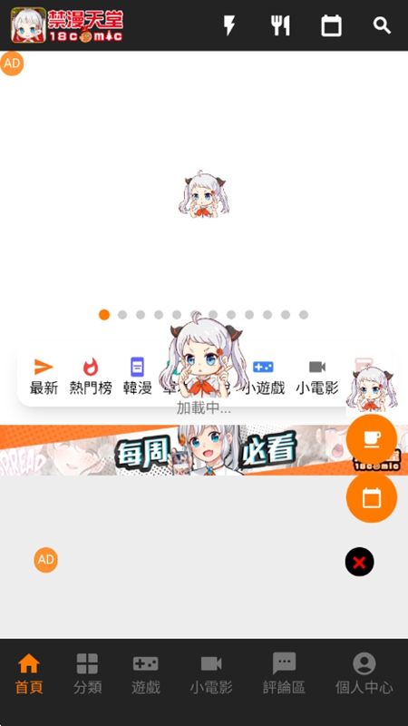 天堂漫画发现页精选推荐界面